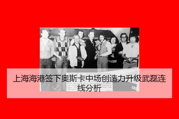shang-hai-hai-gang-qian-xia-ao-si-ka-zhong-chang-chuang-zao-li-sheng-ji-wu-lei-lian-xian-fen-xi-2-893.jpg